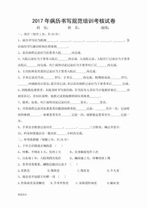 病历书写规范试卷
