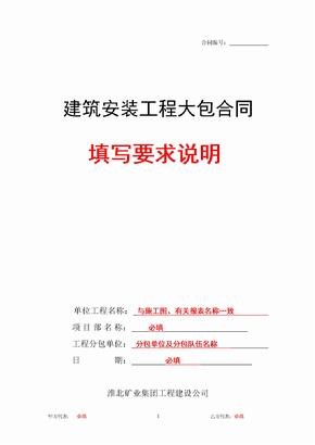 大包工程合同范本内容填写说明