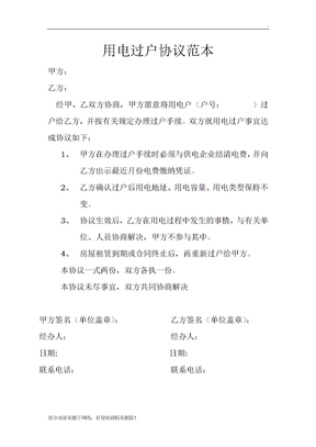 用电过户协议范本