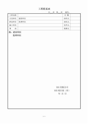 工程联系函范本