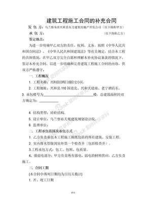 20110624(福华)港原御景华庭建筑工程施工合同补充协议 -