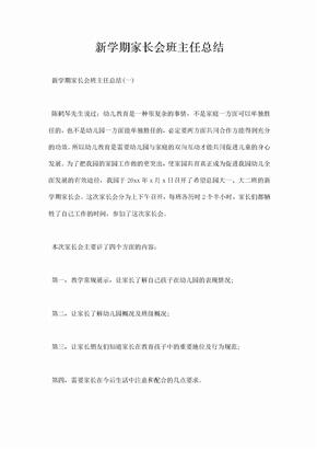 学期家长会班主任总结