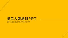 2018年员工入职培训PPT手册（大气）