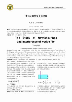 牛顿环和劈尖干涉物理实验论文