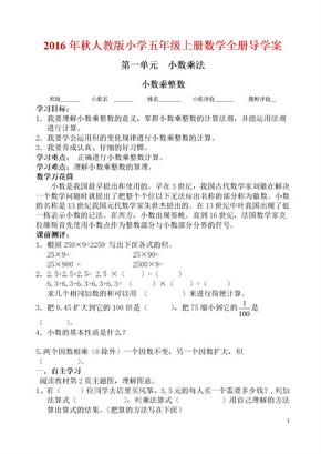 人教版小学五年级上册数学全册导学案