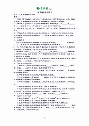 直营店加盟协议书