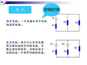 欧姆定律