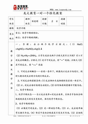 高中化学选修四化学平衡教案