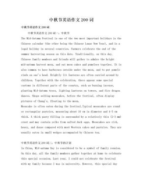 200词英语作文