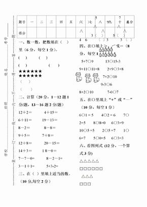 学前班期末数学试卷