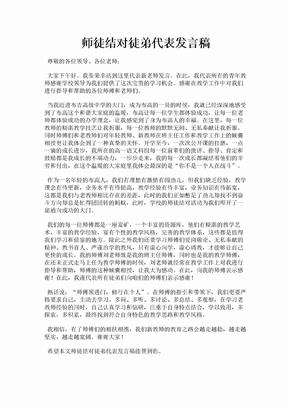 师徒结对徒弟代表发言稿