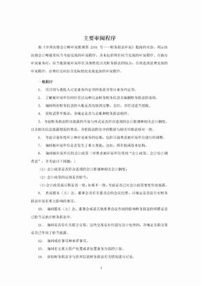 财务报表审阅业务审阅程序模版