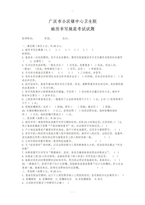 病历书写规范考试试题