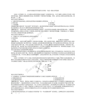 2018高考地理全国卷3