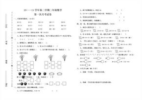 二年级月考试卷2