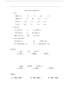 三年级数学上册计算题天天练