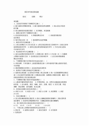 病历书写规范试题及答案