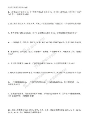 上海四年级上册数学应用题100道打印版