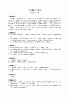 八年级语文三峡教案6