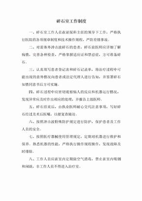碎石室工作制度