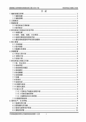 砂石料加工场建设方案