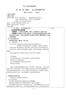 高二政治必修4教案