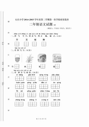 二年级语文月考试卷