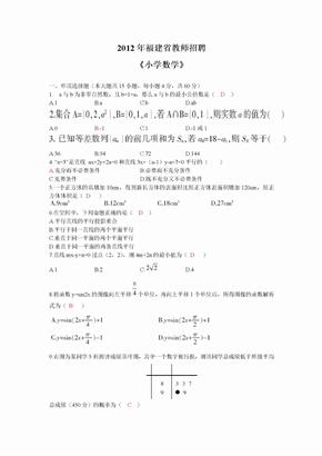 2012年福建教师招聘考试小学数学真题