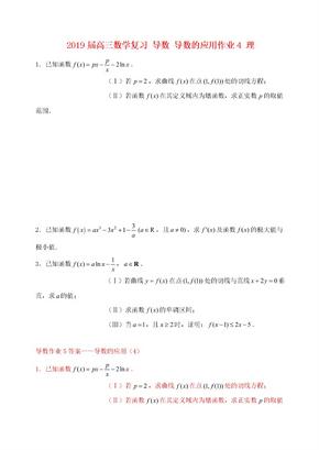 2019届高三数学复习 导数 导数的应用作业4 理