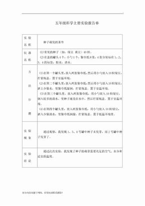 冀教版五年级上册科学实验报告单