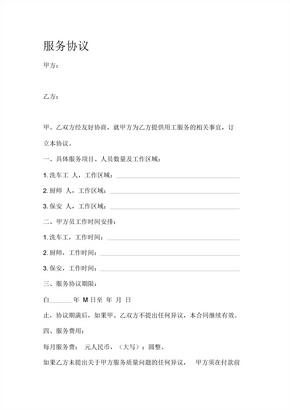 保洁公司用工服务协议