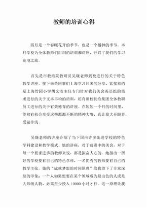 教师的培训心得