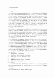 鲁教版语文九下《智取生辰纲》WORD说课稿