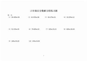 六年级数学百分数解方程练习题