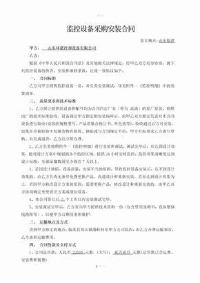 监控设备采购安装合同