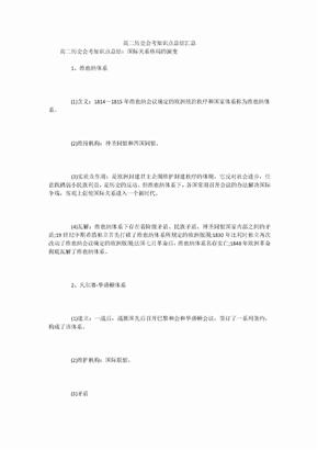 高二历史会考知识点总结汇总