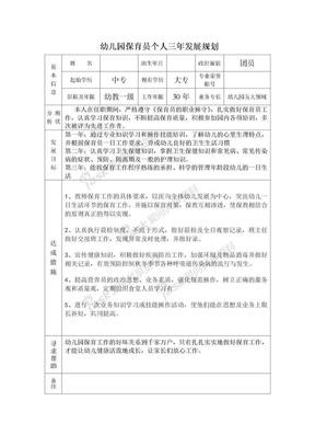 幼儿园教师个人三年规划 (4)