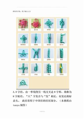 佛珠的手链 绳子编法大全