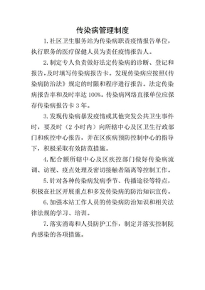 社区服务站传染病管理制度