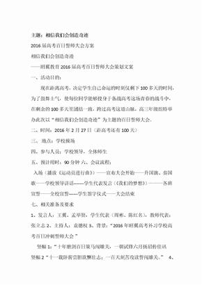 百日誓师大会策划方案