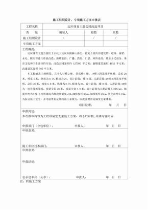 满堂支架施工方案