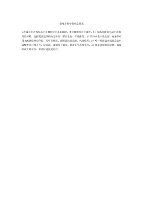 供电车间中暑应急预案