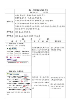 4.1用字母表示数教案