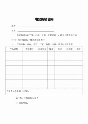电器购销合同