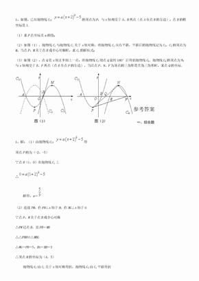 二次函数+旋转综合大题