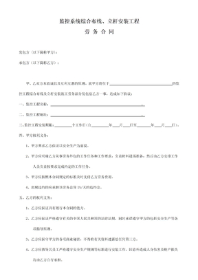 监控工程劳务外包合同