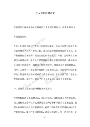 2018年工人思想汇报范文
