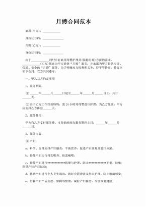 月嫂合同范本