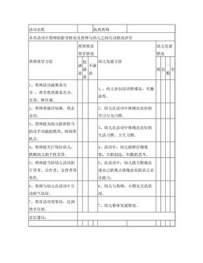 公开课家长反馈表