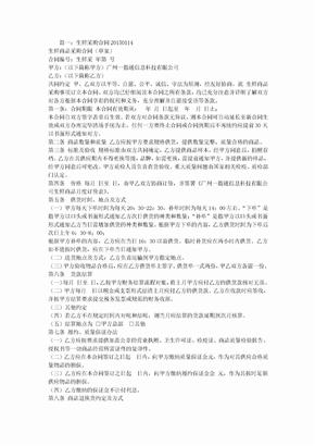 生鲜食品采购合同